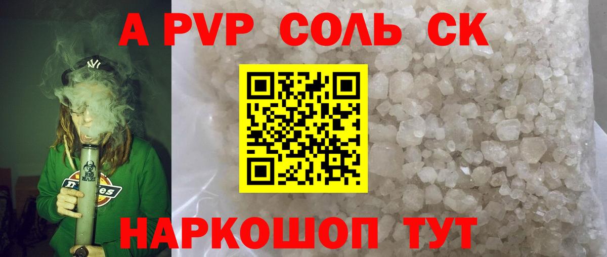 Уварово  Alpha-PVP СК КРИС  А ПВП кристаллы  цена наркотик  Вход с VPN  Alfa_PVP 