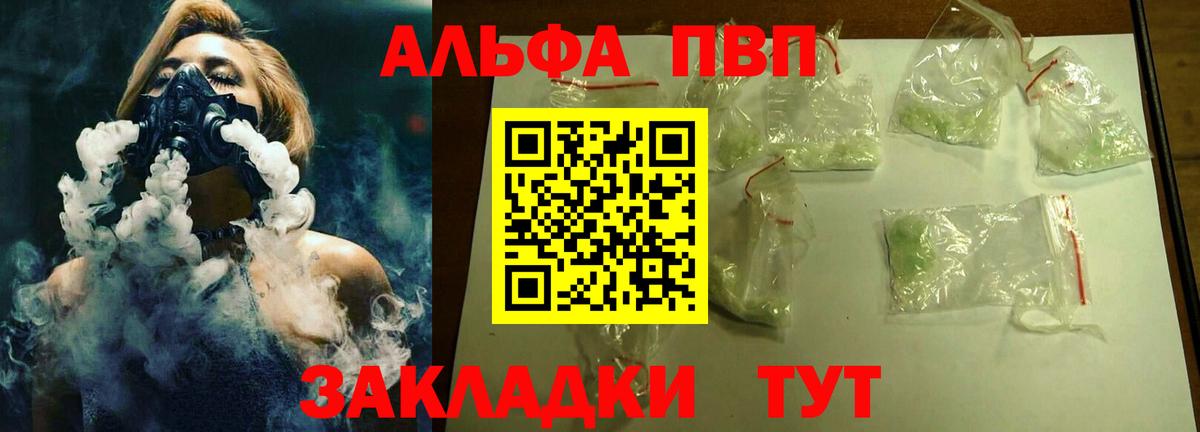 Альфа ПВП крисы CK Уварово
