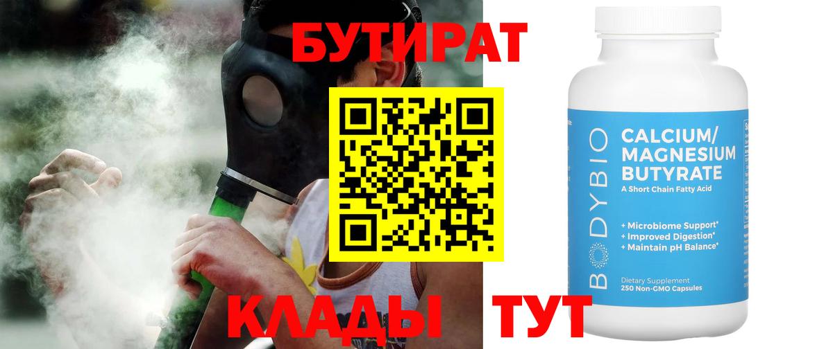 Уварово  Бутират  Вход с VPN  БУТИРАТ Butirat 