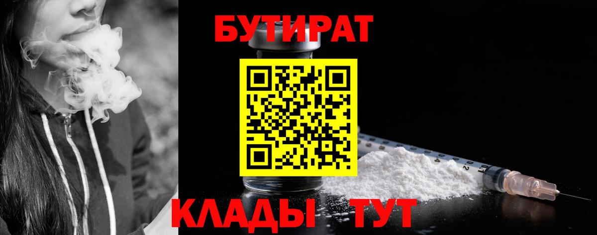 БУТИРАТ BDO Уварово