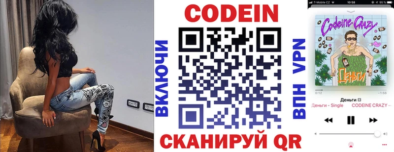 Кодеиновый сироп Lean Purple Drank  купить закладку  Уварово 