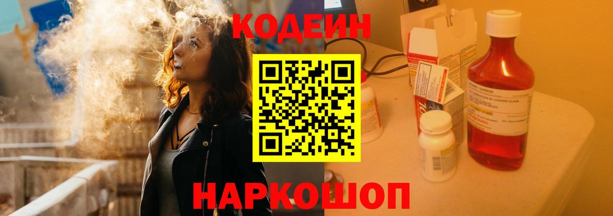 Кодеиновый сироп Lean Purple Drank  Вход с VPN  Codein Purple Drank  Уварово 