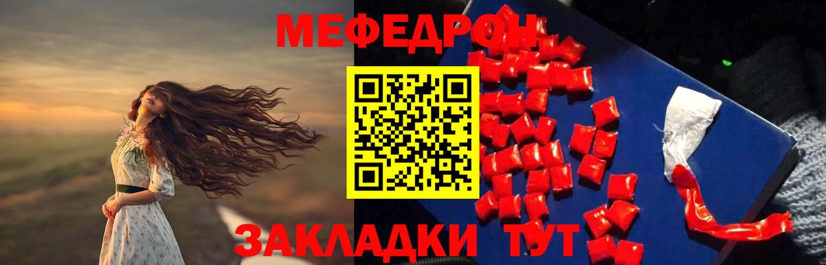 Меф  Вход с VPN  Уварово  МЕФ VHQ 