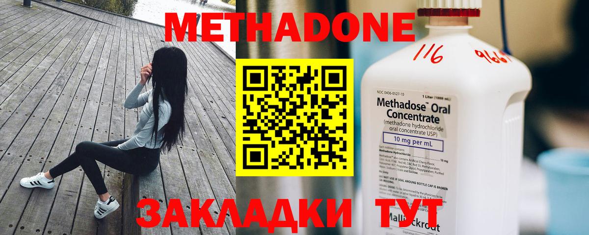 Метадон белоснежный  Вход с VPN  Метадон methadone  Уварово 