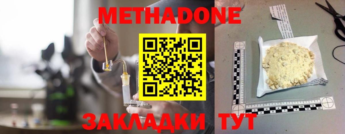 МЕТАДОН VHQ Уварово